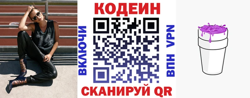 Кодеин напиток Lean (лин)  Ветлуга 